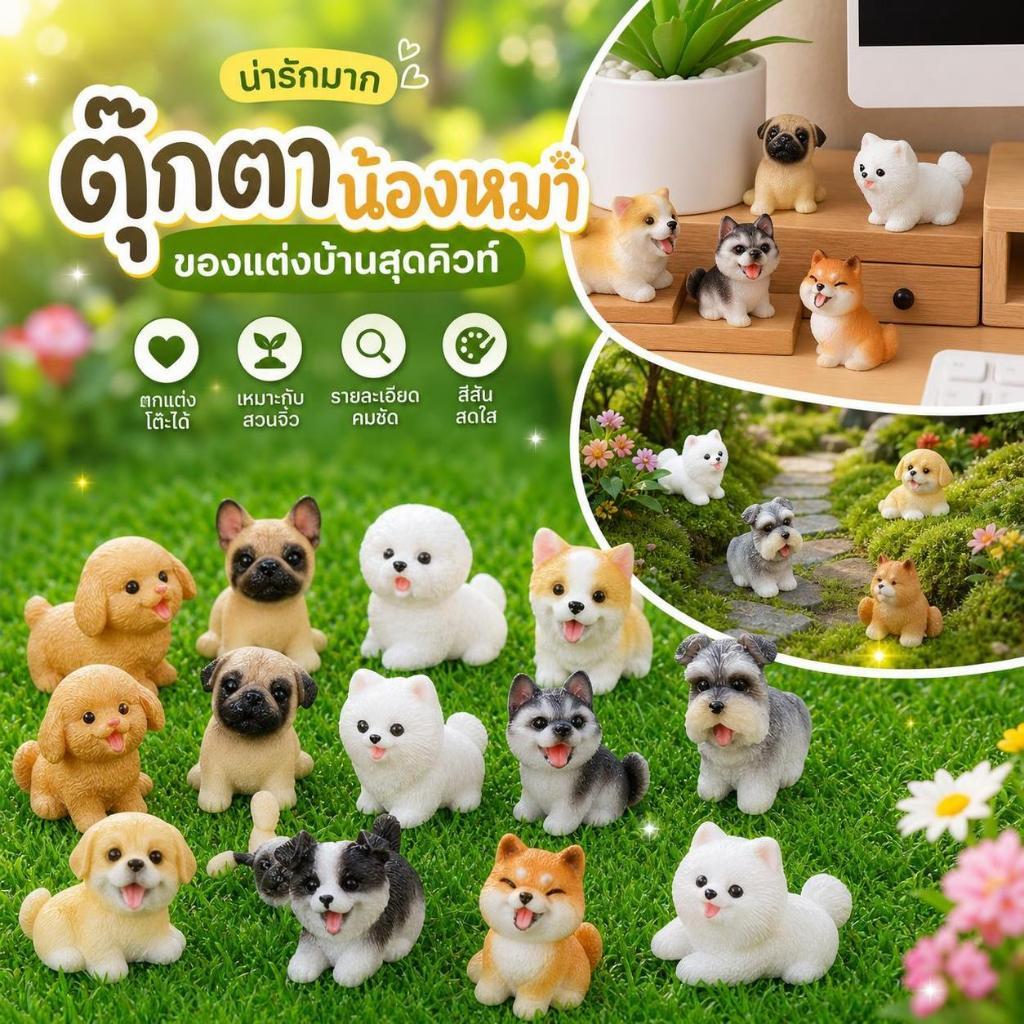 V & P 1PC เรซิ่นหัตถกรรม Miniature รูป Tiny สําหรับบอนไซ Microlandscape Fairy Garden Decor น่ารักสุนัขขนาดเล็ก Puppy สัตว์ตกแต่งใหม่