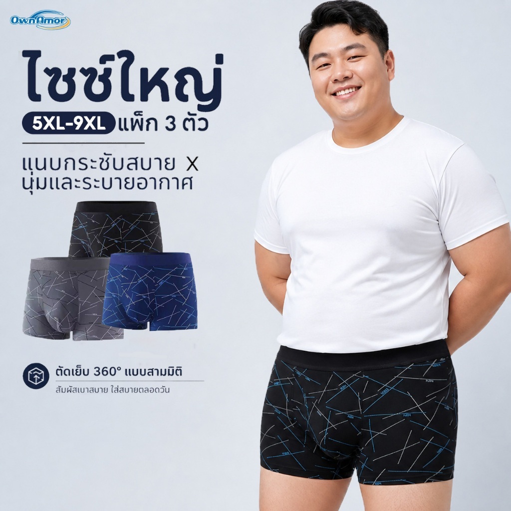 【5XL-9XL】 กางเกงในบ็อกเซอร์ผู้ชาย นุ่ม เรียบลื่น ระบายอากาศได้ดี แห้งไว ยืดหยุ่น สวมใส่สบาย พลัสไซส์
