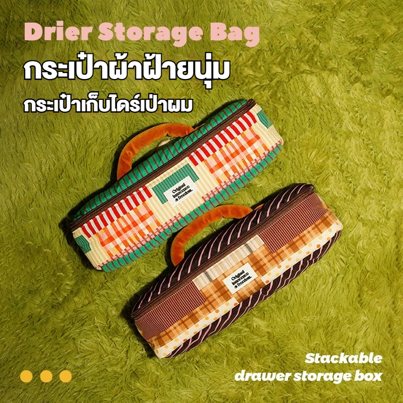ส่งจากไทย กระเป๋าเก็บเครื่องเป่าผม พกพาสะดวกเครื่องดัดผม เหมาะสำหรับเดินทาง เก็บเครื่องสำอาง กันน้ำ ความจุใหญ่