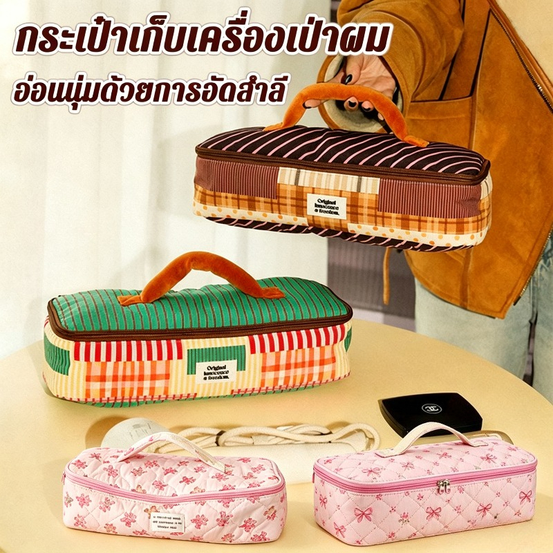 🇹🇭ส่งจากไทย🇹🇭 กระเป๋าเก็บเครื่องเป่าผม ลายทางและลายจุด ความจุใหญ่ พกพาสะดวก/กันน้ำ เหมาะเดินทาง ทนทาน