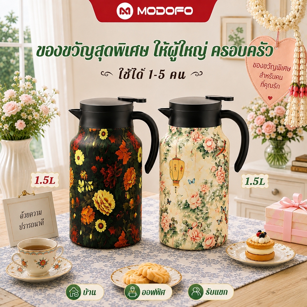 [ ของขวัญวันแม่ ]MODOFO 1.5L กาน้ำชาสแตนเลส 316 ใช้ได้ 1-5 คน ถ้วยความร้อน กรองชาในตัว เครื่องชงชา ชงกาแฟ อเนกประสงค์ใช้ได้ทั้งบ้านและสำนักงาน