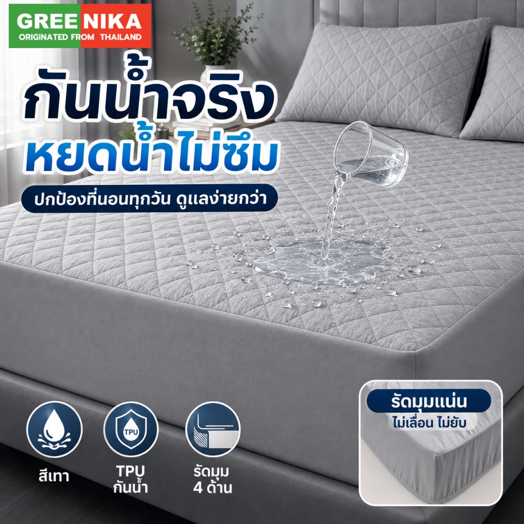 GREENIKA ผ้ารองกันเปื้อนที่นอนกันน้ำ TPU เนื้อนุ่ม รัดมุม 4 ด้าน สำหรับเด็กทารก กันฉี่ ขนาด 3.5/5/6 ฟุต