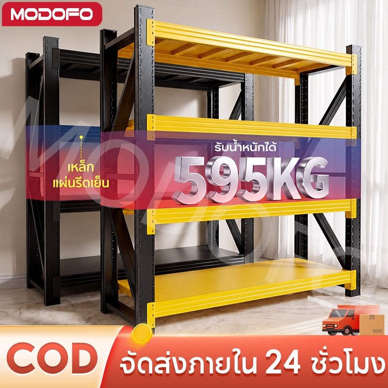 MODOFO ชั้นวางเหล็ก 4ชั้น ชั้นวางของ ในบ้าน โกดัง โรงงาน เก็บสินค้า ชั้นวางปรับระดับได้ แข็งแรงพิเศษ
