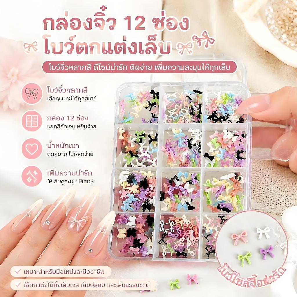 การจัดส่งภายในประเทศ Kacoom 12 กริด Bowknot สีสันเรซิ่นริบบิ้นเล็บอัญมณีชุดสำหรับ DIY เล็บ COD