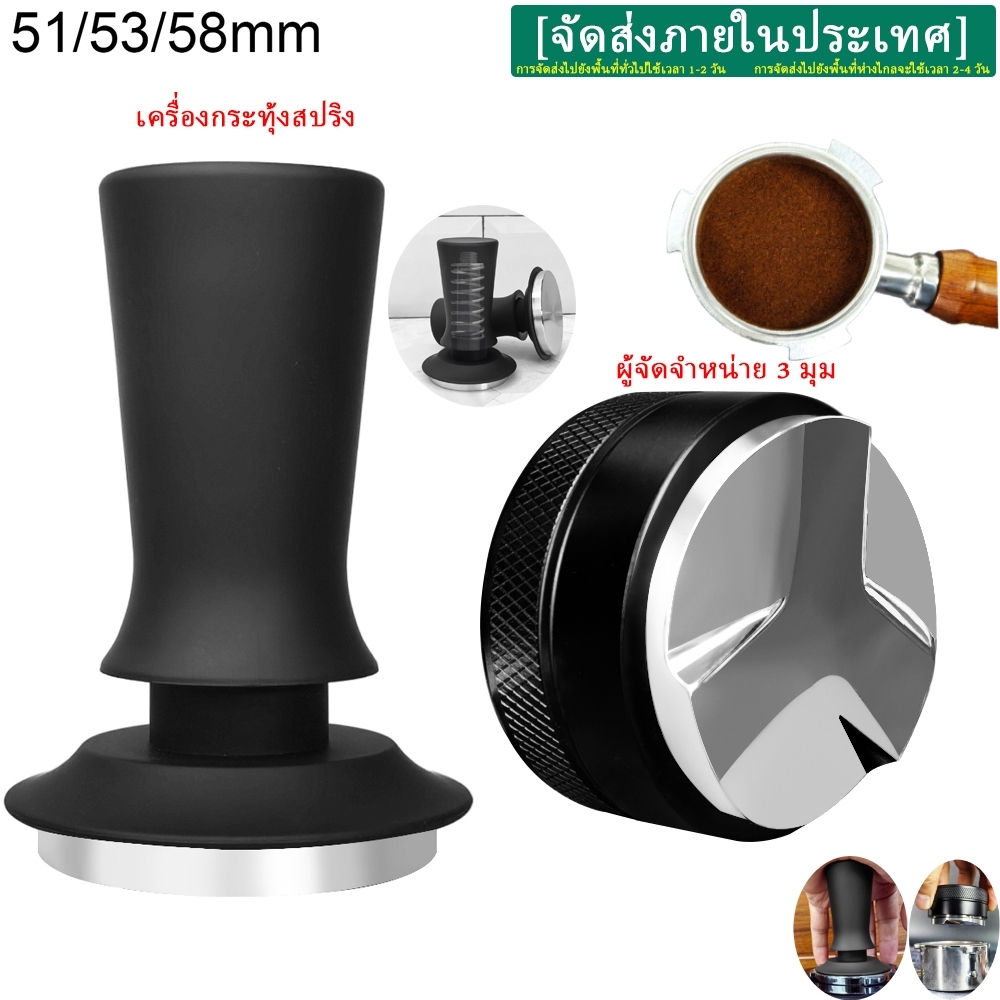 [การจัดส่งในประเทศ] 51 มม.53 มม.58 มม.กาแฟ Tamper แรงดันสแตนเลส 30lb คงที่ Tampers จําหน่าย Fit 51/53/58 มม.Portafilter