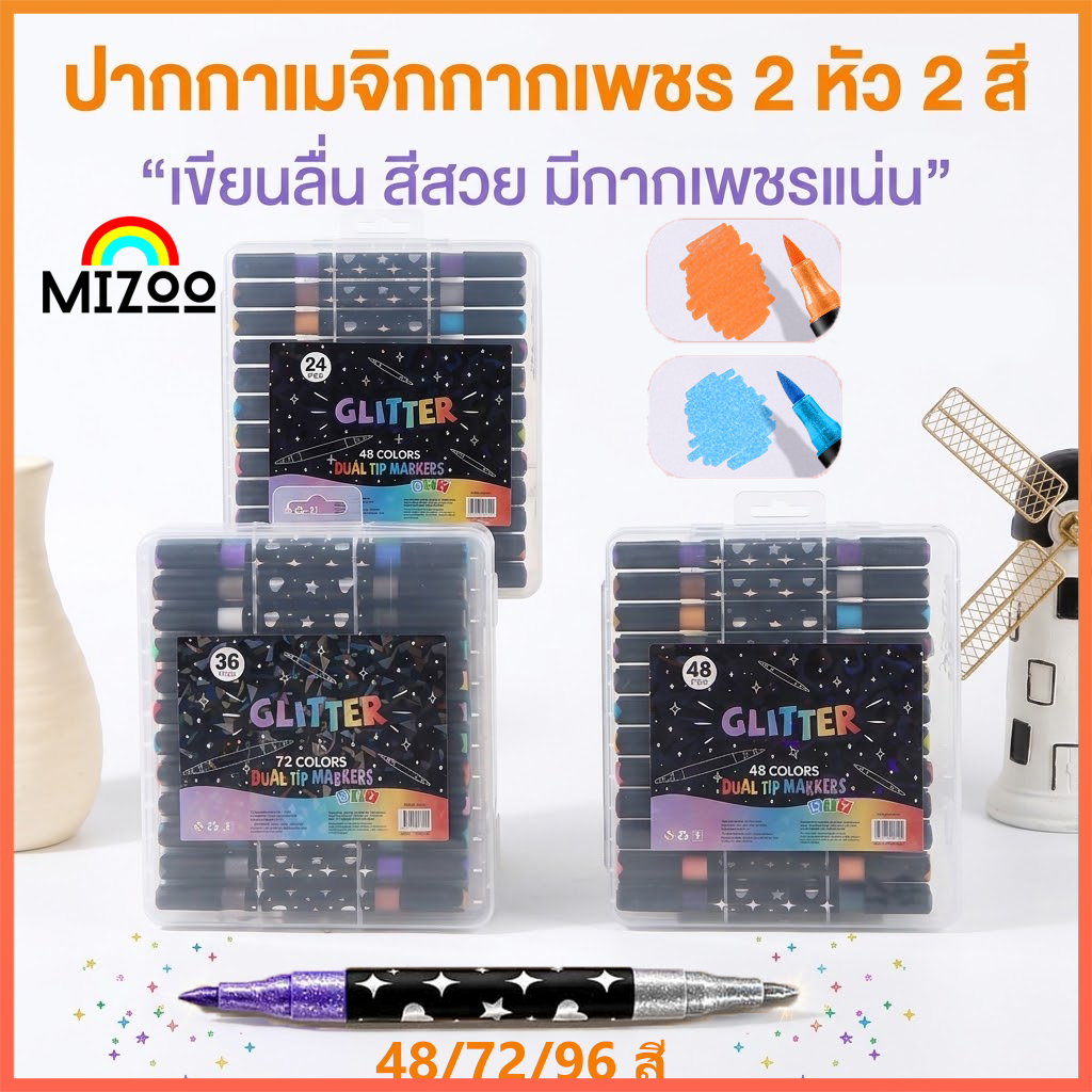 Mizoo ปากกาเมจิกกลิตเตอร์ หัวคู่สองสี เมทัลลิก glitter makersปากกามาร์กเกอร์เน้นข้อความไฮไลท์ แวววาว