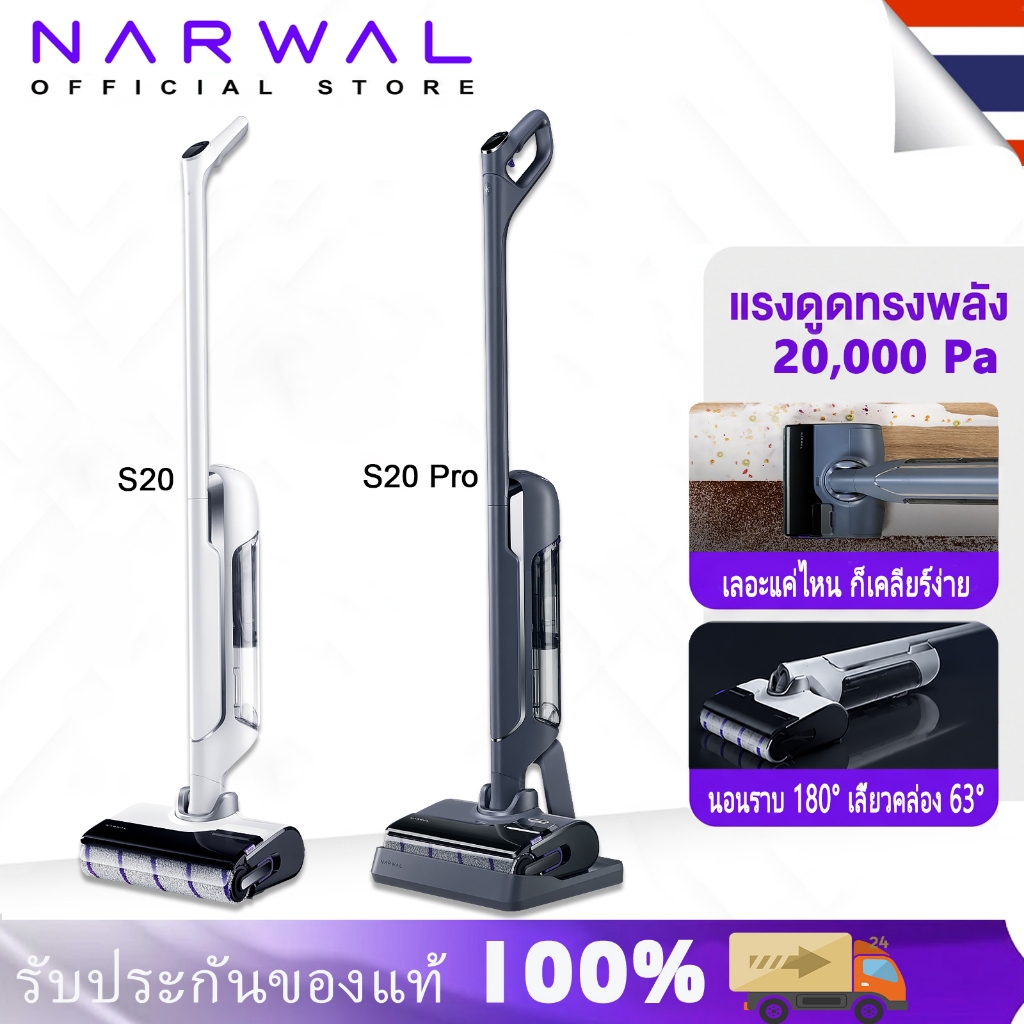 NARWAL S20/ S20 Pro 20,000Pa เครื่องล้างพื้น เครื่องดูดฝุ่น ไร้สาย ดูดน้ำ ขัดถูพื้น ใส่น้ำยาได้