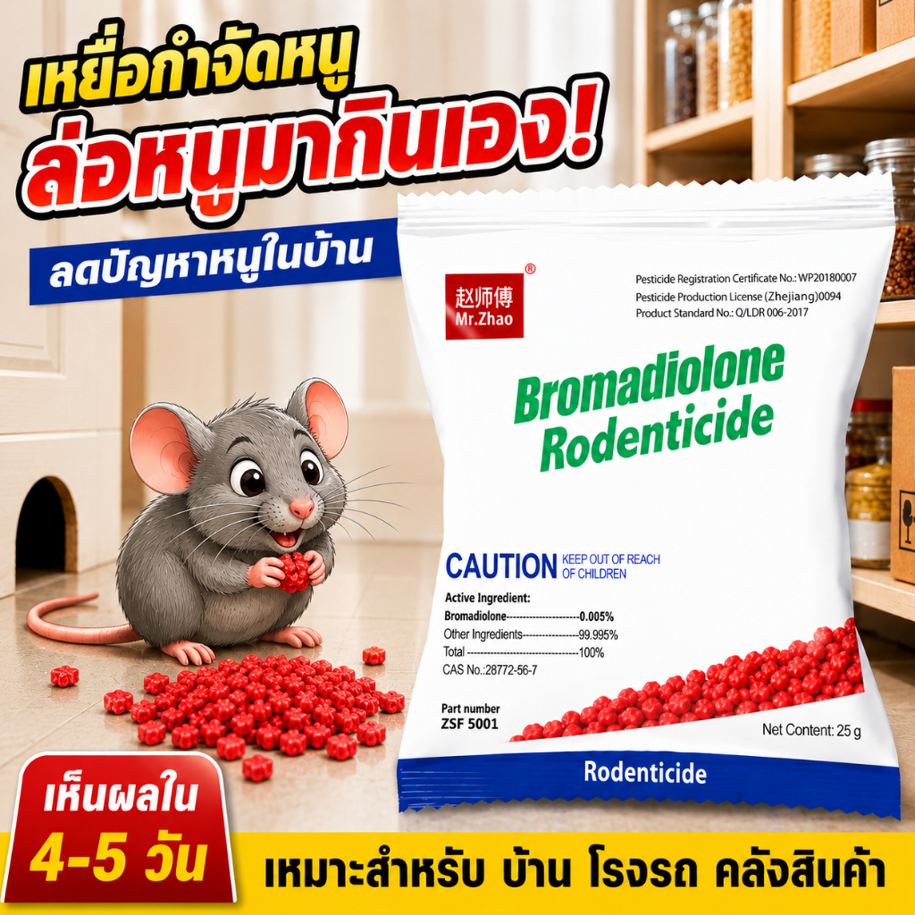 100% กำจัดหนูสิ้นซาก ยาฆ่าหนู เหยื่อกำจัดหนู ยาดักหนู 25g ใช้ได้ทุกที่ที่มีหนู ไม่มีกลิ่น สกัดจากธรรมชาติ เหยื่อกำจัดหนู ยาไล่หนู