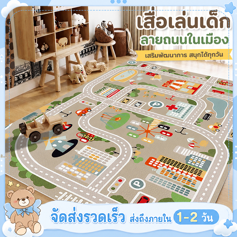 ที่จอดรถเมือง แผนที่ถนน เกมการ์ตูน แผนที่รถจราจร รถปีนเขา เสื่อเด็กเล่น ของขวัญเด็ก พรมถนน เสื่อเล่น