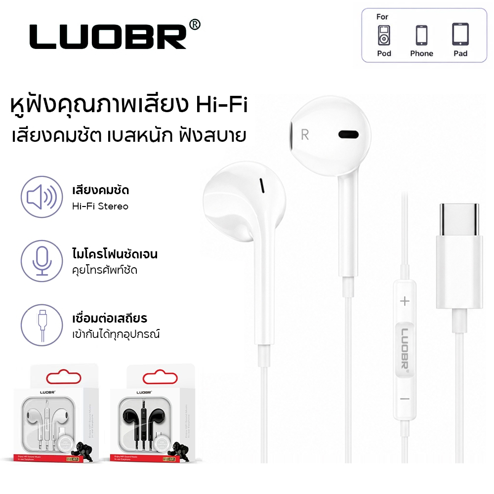 LUOBR Y24 หูฟังแบบมีสาย In-ear Type-C 3.5mm เสียงดี มีไมโครโฟนในตัว ควบคุมเสียง HiFi เบสแน่น สำหรับ os Android i15 i16 i17 pad tab ทุกรุ่น
