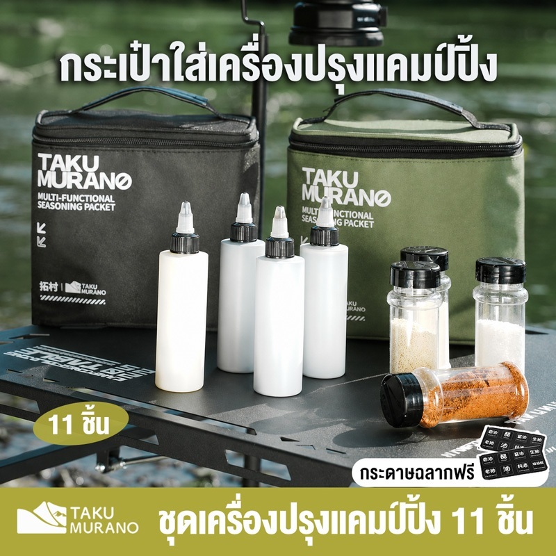 กระเป๋าใส่เครื่องปรุง แคมป์ปิ้ง ชุด 11 ชิ้น ชุดขวดเครื่องปรุง ผ้า Oxford 900D แข็งแรงทนทาน ทำอาหารกลางแจ้ง ปิคนิค BBQ