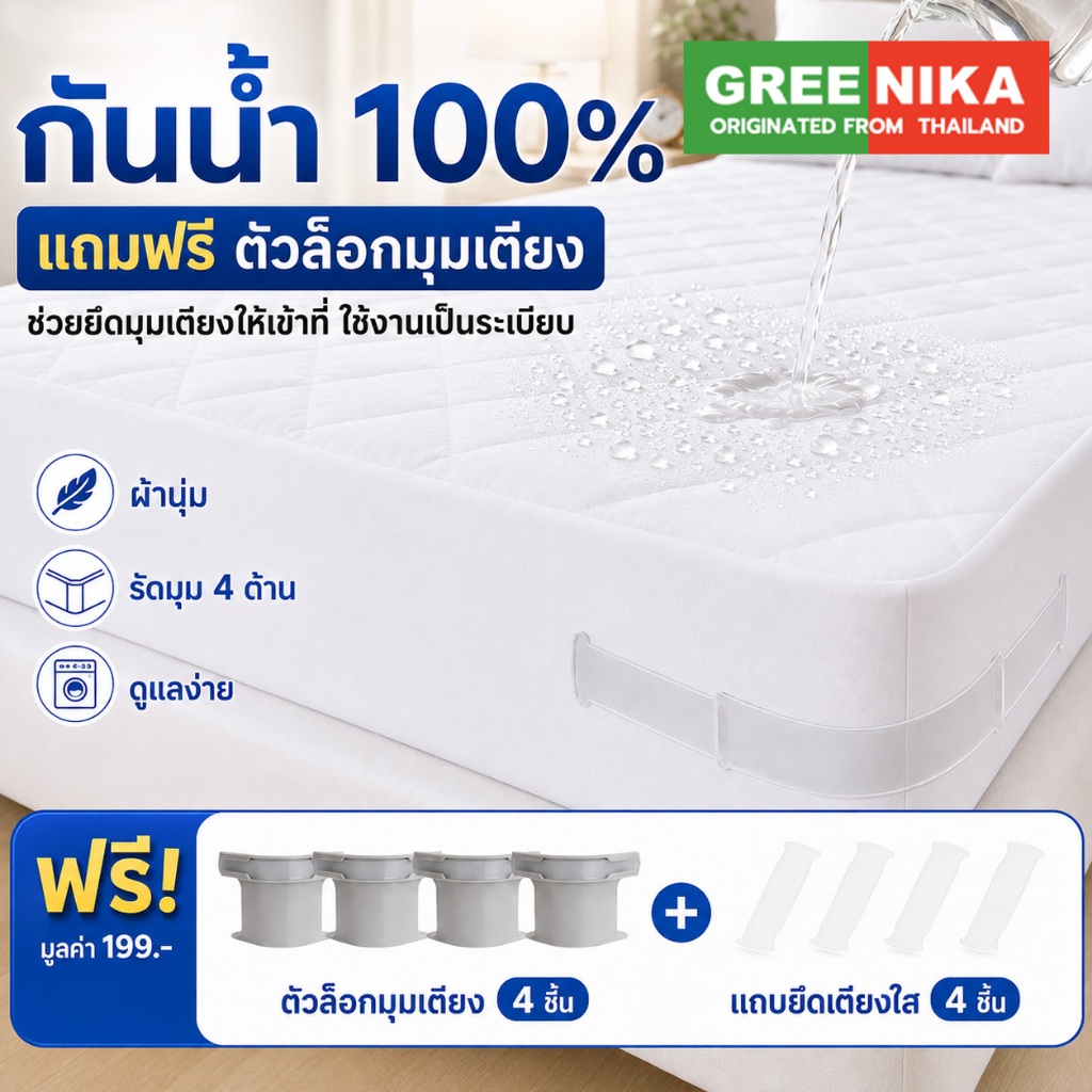 GREENIKA ผ้าปูที่นอนกันน้ำสำหรับสัตว์เลี้ยง ผ้ารองกันฉี่ TPU กันเปื้อน รัดมุม 4 ด้าน ขนาด 3.5/5/6 ฟุต
