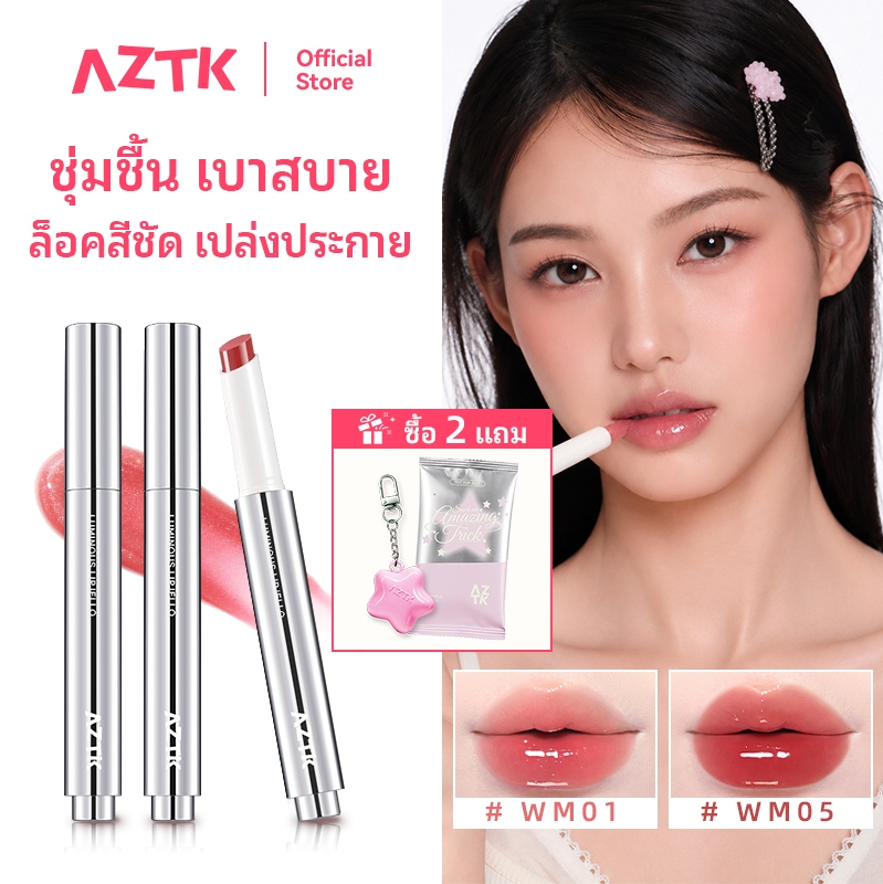 AZTK ลิปสติกฉ่ำวาว ติดทนนาน สีชัด ปากอวบอิ่ม เรียบเนียน ไม่เหนียวปาก 1.9g