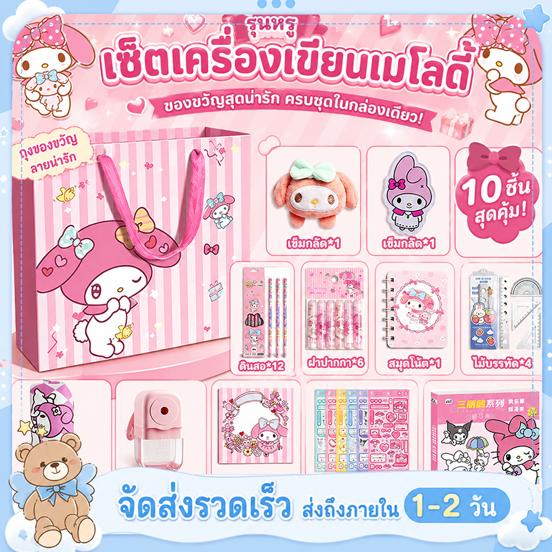 COD กล่องของขวัญเครื่องเขียนชุดเครื่องเขียนอุปกรณ์การเรียนรูปแบบการ์ตูนน่ารักของขวัญเปิดเทอม
