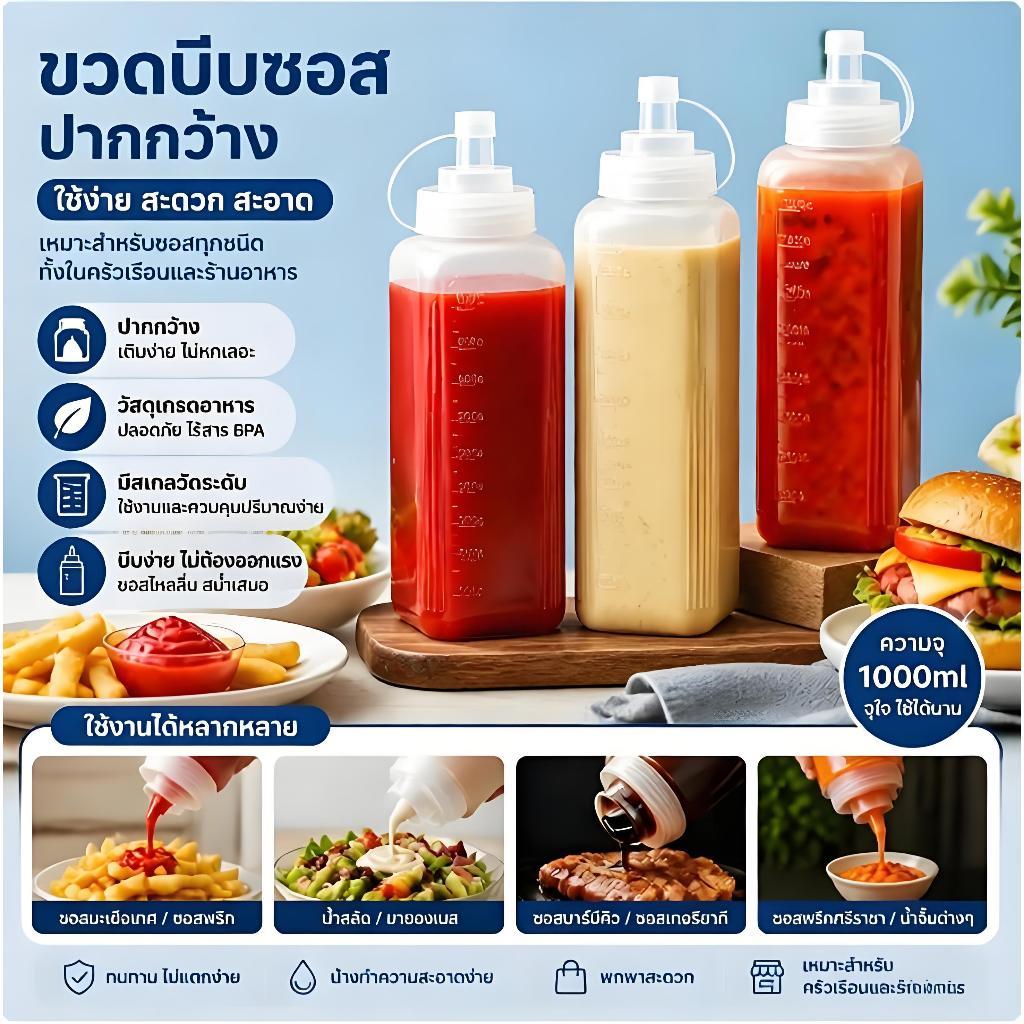 ขวดใส่เครื่องปรุงบีบลํากล้องขนาดใหญ่ 600 มล/800 มล./1000 มล. พร้อมฝาปิด - ขวดบีบในครัว - เครื่องจ่ายเครื่องปรุงรสพลาสติก - เกรดอาหาร ป้องกันการรั่ว