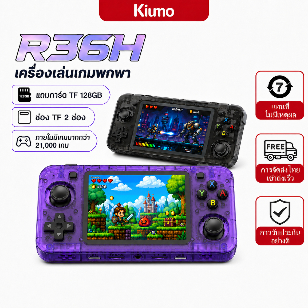 Kiumo R36H เครื่องเล่นเกมพกพา เกมคอนโซล Retro 128GB มีเกมในตัวกว่า 21,000 เกม จอ IPS 3.5 นิ้ว รองรับ