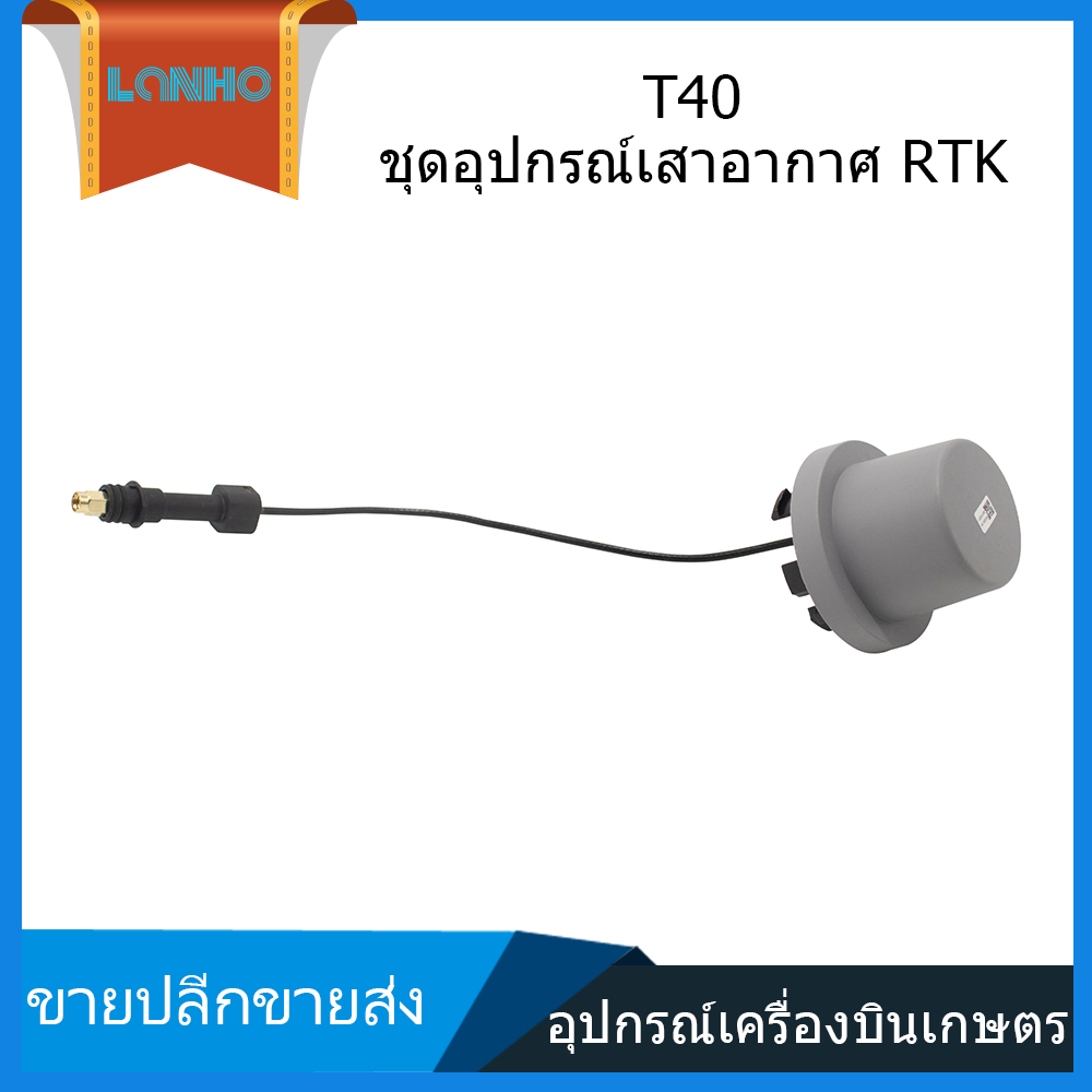 เหมาะกับ DJI T40 RTK ส่วนประกอบเสาอากาศ