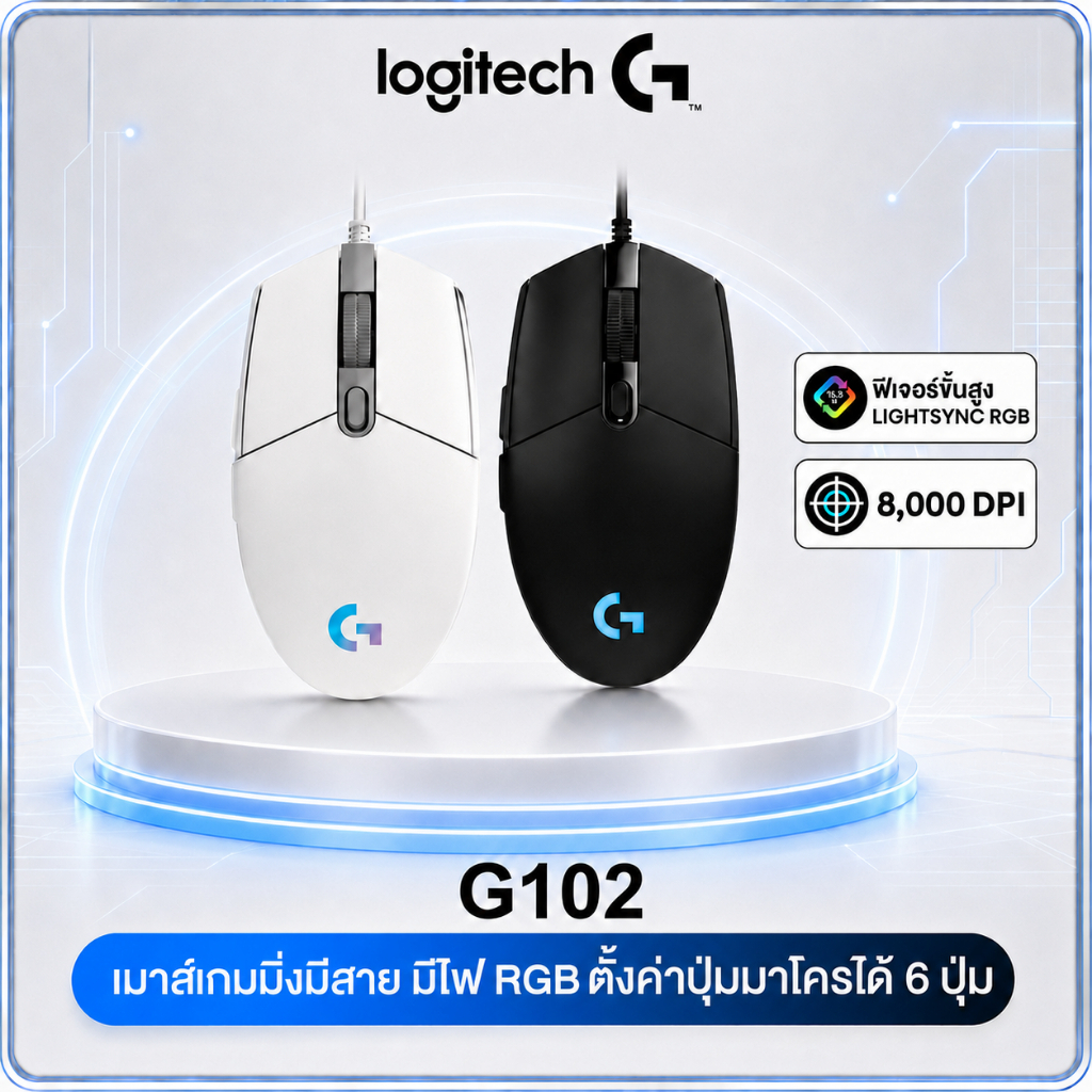 Logitech G102 LIGHTSYNC Gaming Mouse  8,000 DPI (เมาส์เกมมิ่ง พร้อมไฟ RGB) - Black/White