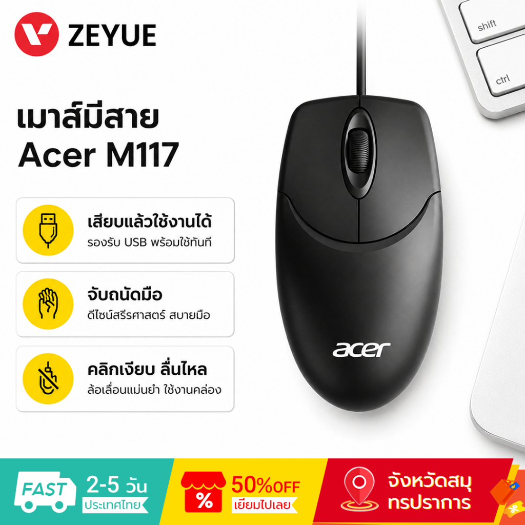 Acer เมาส์มีสาย M117 1000DPI ดีไซน์ไร้เสียง Office Mouse Wired Mouse USB เมาส์สำนักงาน เมาส์ทำงาน