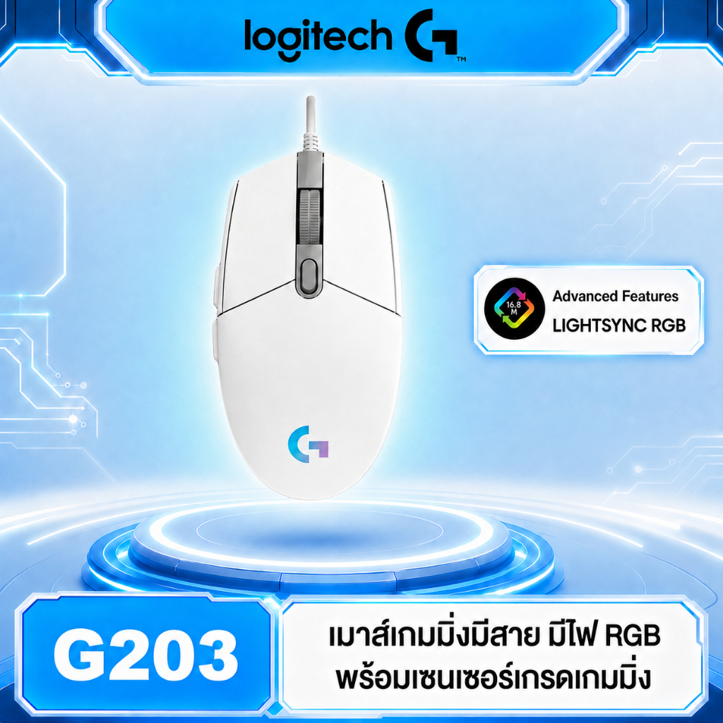 Logitech G203 LIGHTSYNC Wired Gaming Mouse (เมาส์เกมมิ่งไฟRGB 6ปุ่มตั้งโปรแกรมได้ เซนเซอร์แม่นยำ น้ำหนักเบา) - White