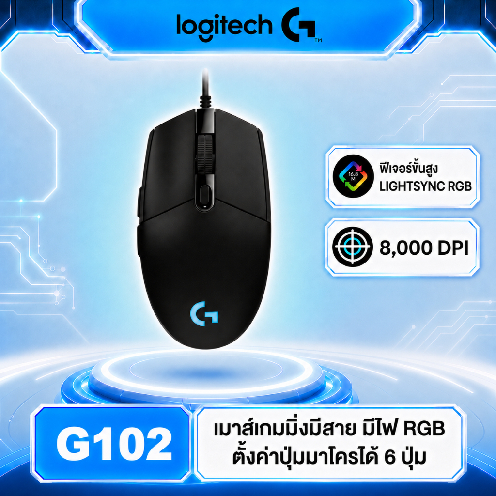Logitech G102 LIGHTSYNC Gaming Mouse (Black) 8,000 DPI (เมาส์เกมมิ่ง พร้อมไฟ RGB)