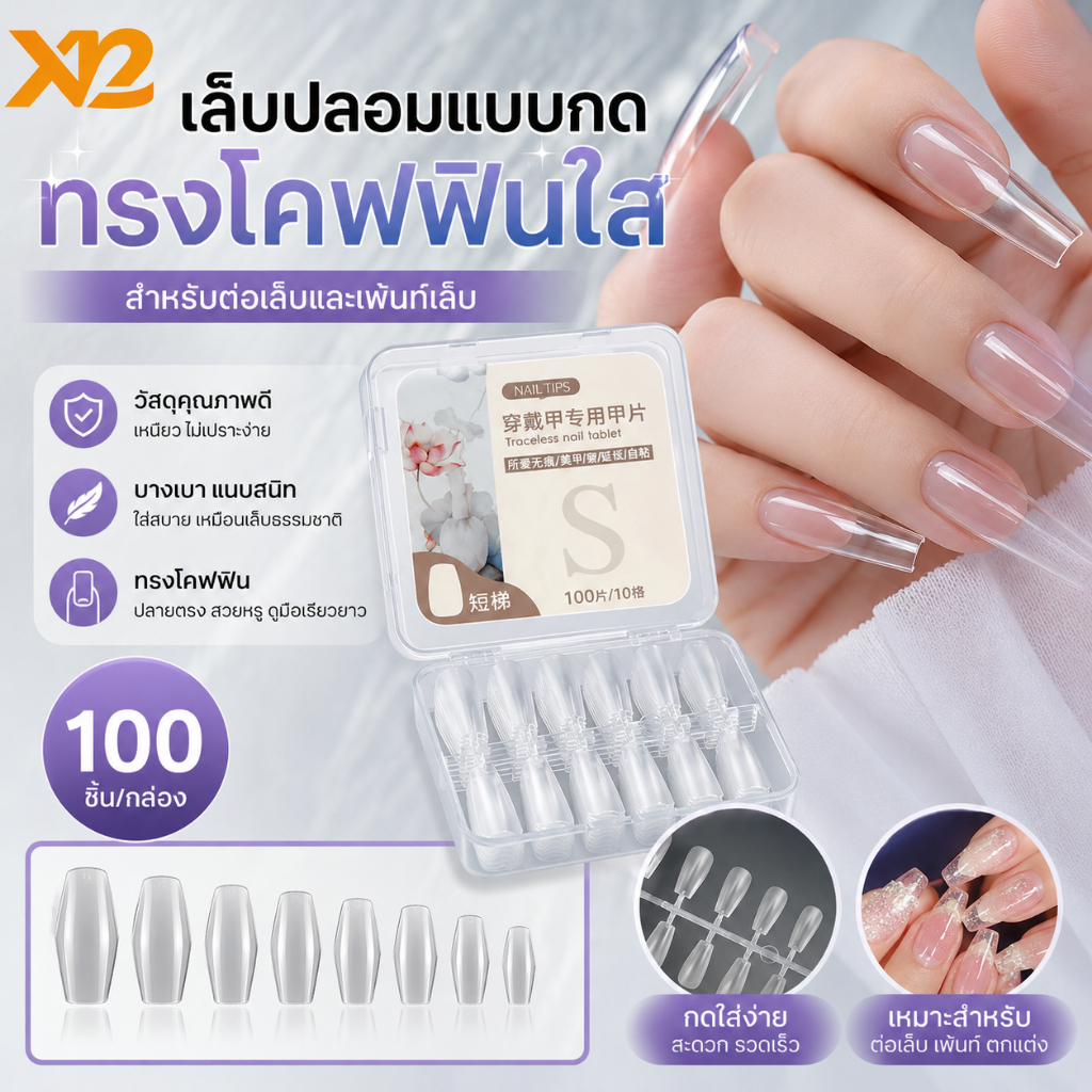 [XXNZMM] 100 ชิ้น/กล่องเล็บปลอมกดบนเล็บโลงศพปลอมใสเคล็ดลับสําหรับเครื่องมือทําเล็บขยาย LEED