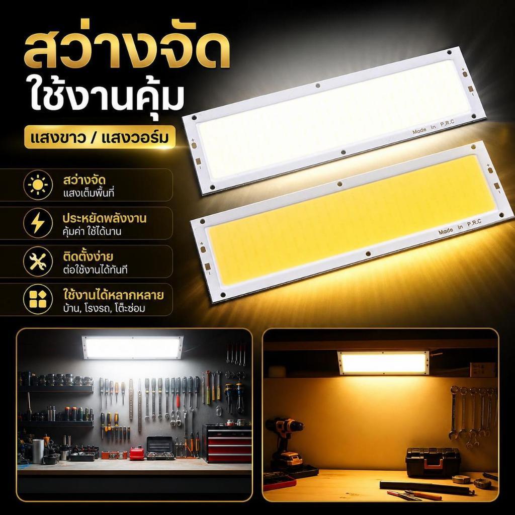 ชิปหลอดไฟ Led Cob 1000 Lm 10W แสงอุ่น / แสงสีขาวโทนเย็น 12v -24V