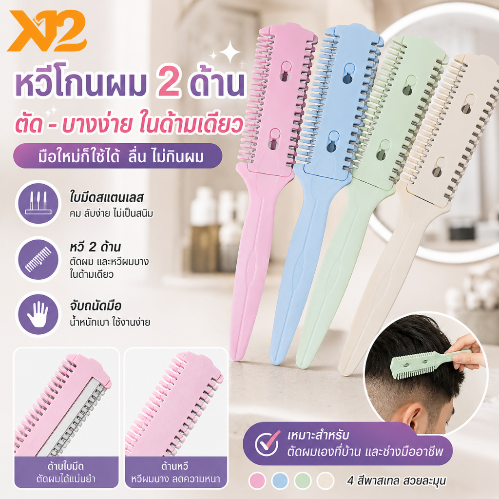 [Rut] หวีตัดผมสองด้าน + ใบมีดสองด้านสแตนเลส/ตัดผม / หวีซอยผม COD