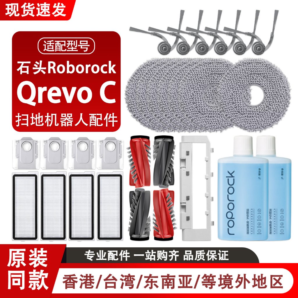 สําหรับ Roborock Qrevo C / Curv / CurvC อุปกรณ์เสริมสําหรับ Edge / EdgeC / 5AE / S5V หุ่นยนต์เครื่อง