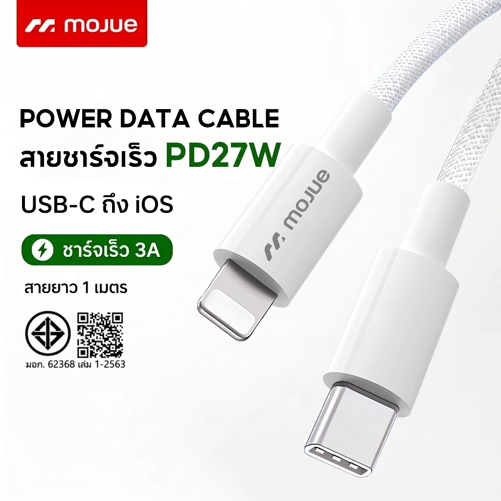 MOJUE สายชาร์จเร็ว Type C to Type C / L-Cable 60W 27W PD Fast Charge เหมาะสำหรับ iP Sams