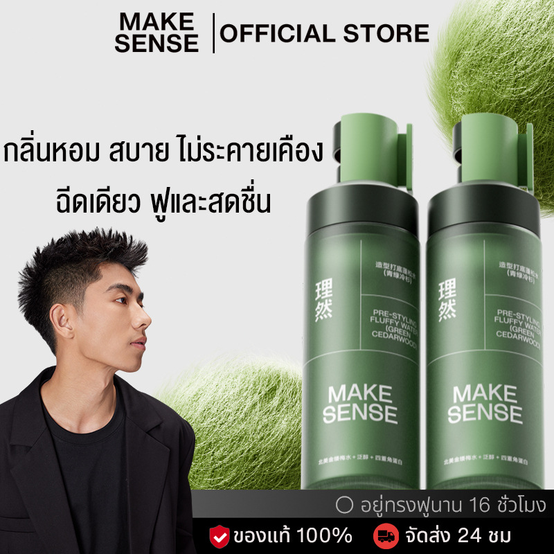 MAKE SENSE Mens Combo 2 ขวด Volumizing Hair Spray 2 x 100ml - Value Duo, Natural Volume, Oil Control, Non-Sticky Finish