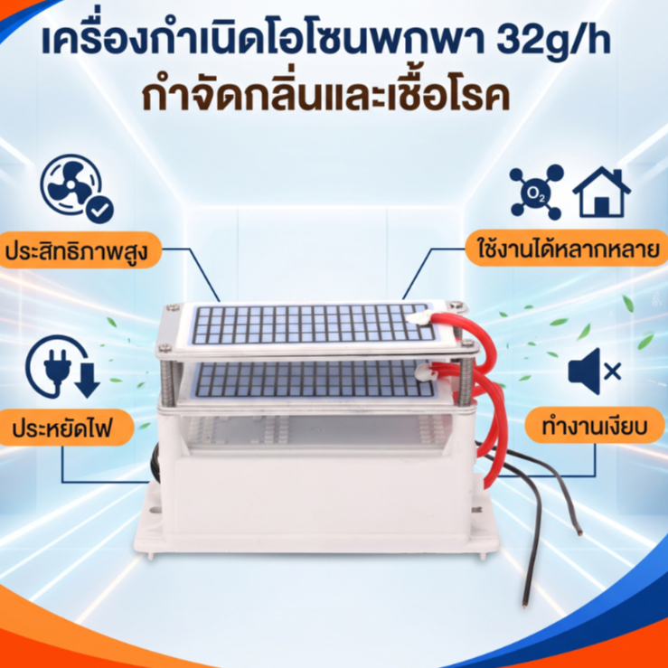 เครื่องกําเนิดโอโซน ฟอร์มาลดีไฮด์ กรองอากาศ แบบพกพา 32 กรัม ต่อชั่วโมง สําหรับบ้าน รถยนต์