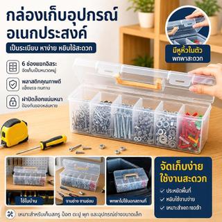 🔥สินค้าพร้อมส่ง จัดส่งได้ทันที🔥MAU กล่องเครื่องมือใส 7 ชิ้นพร้อมวงเวียนสำหรับสกรูและฮาร์ดแวร์ COD