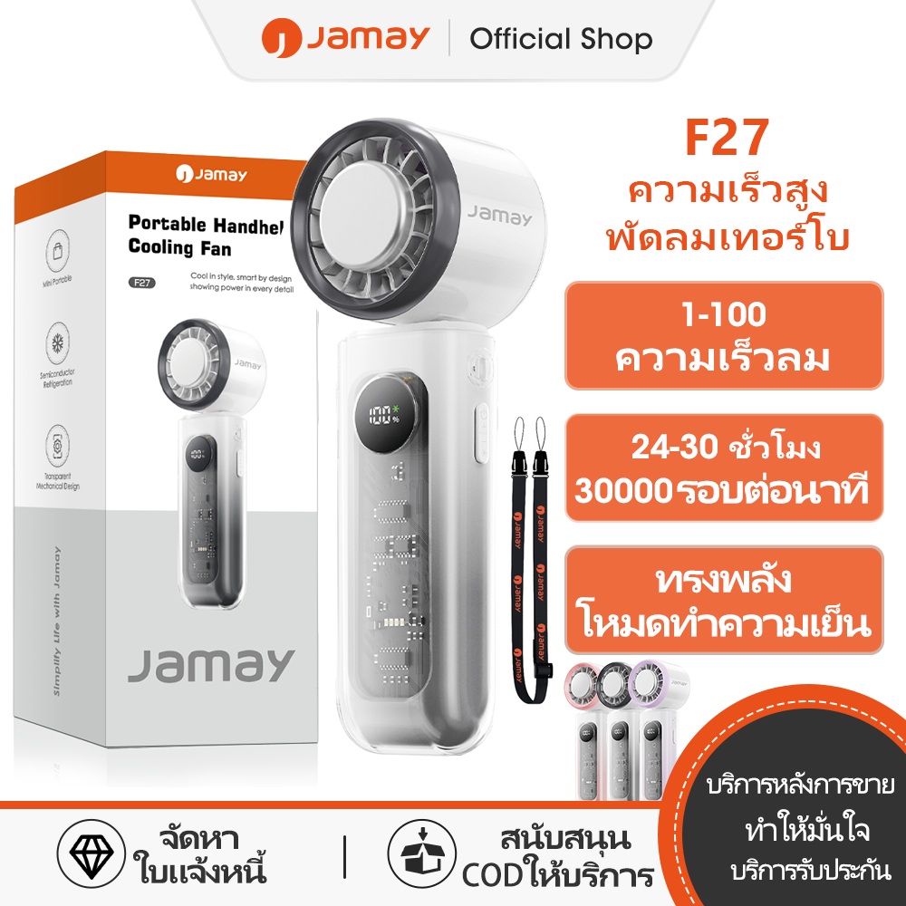 JAMAY พัดลมมือถือระบายความร้อนความเร็วสูง 100 ระดับลม โปร่งใสและพกพาสะดวก พับได้และเงียบ ชาร์จเร็วด้