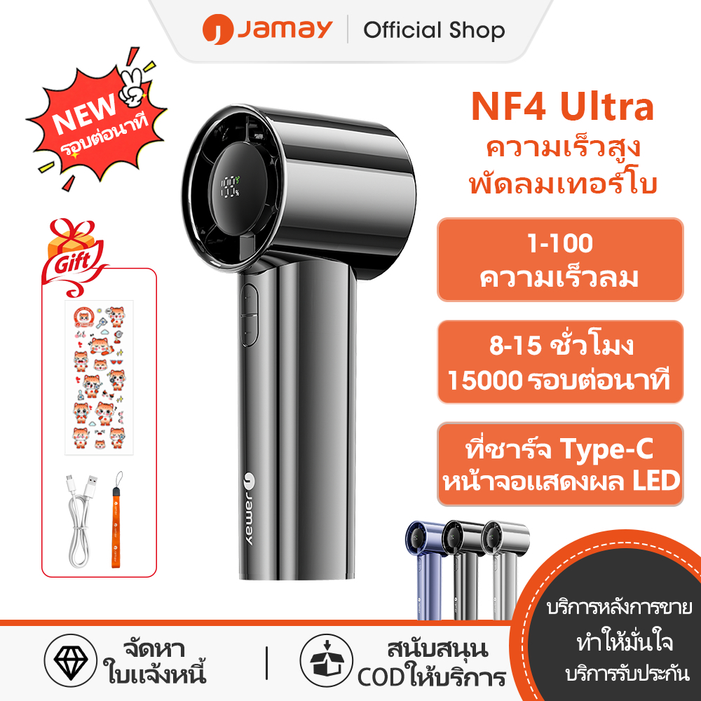 jamay NF4Ultra พัดลมมือถือ