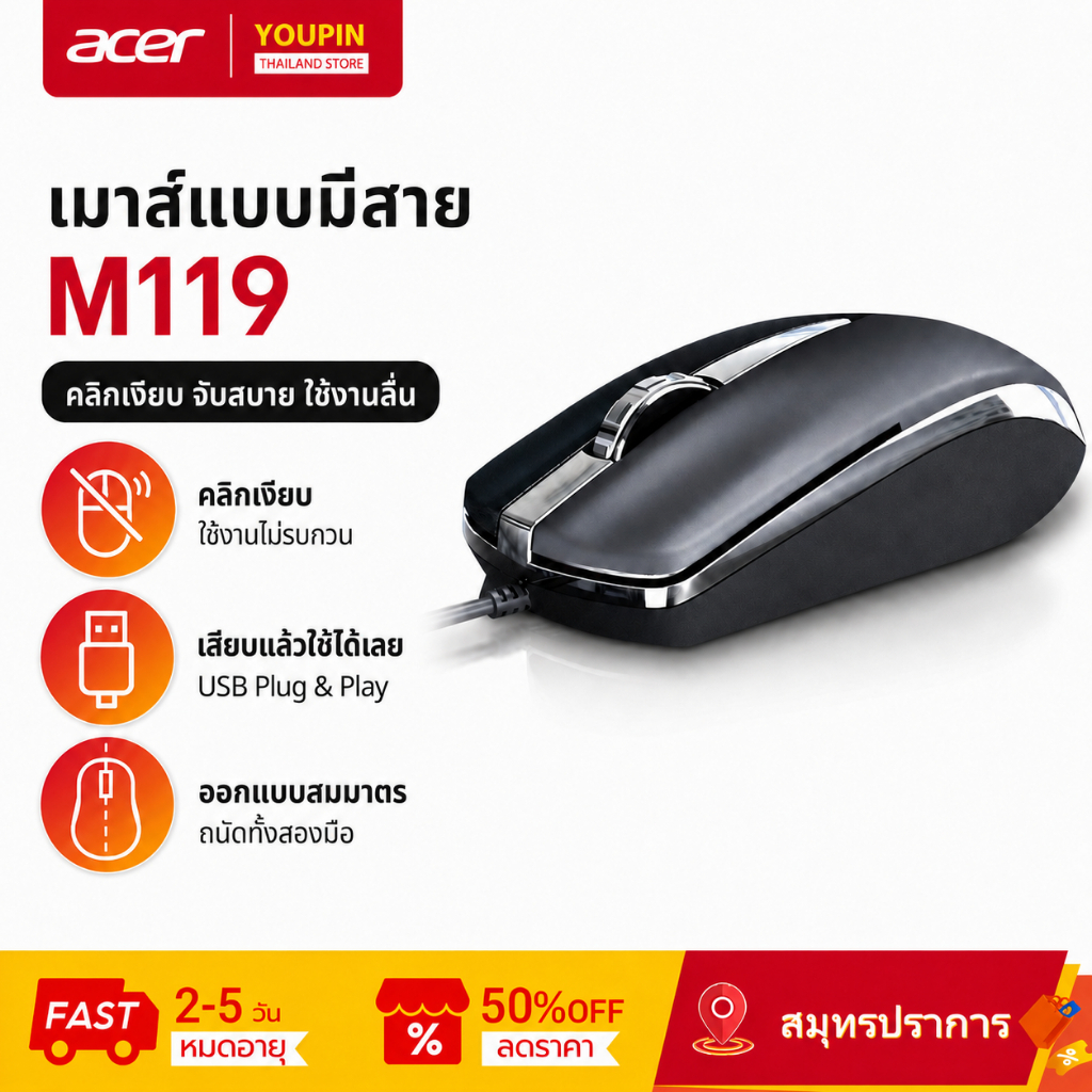 Acer M119 เมาส์มีสาย