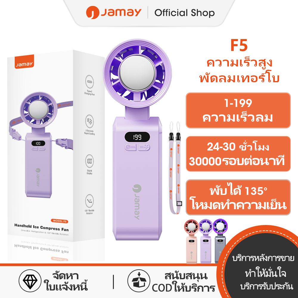 jamay F5 พัดลมมือถือ