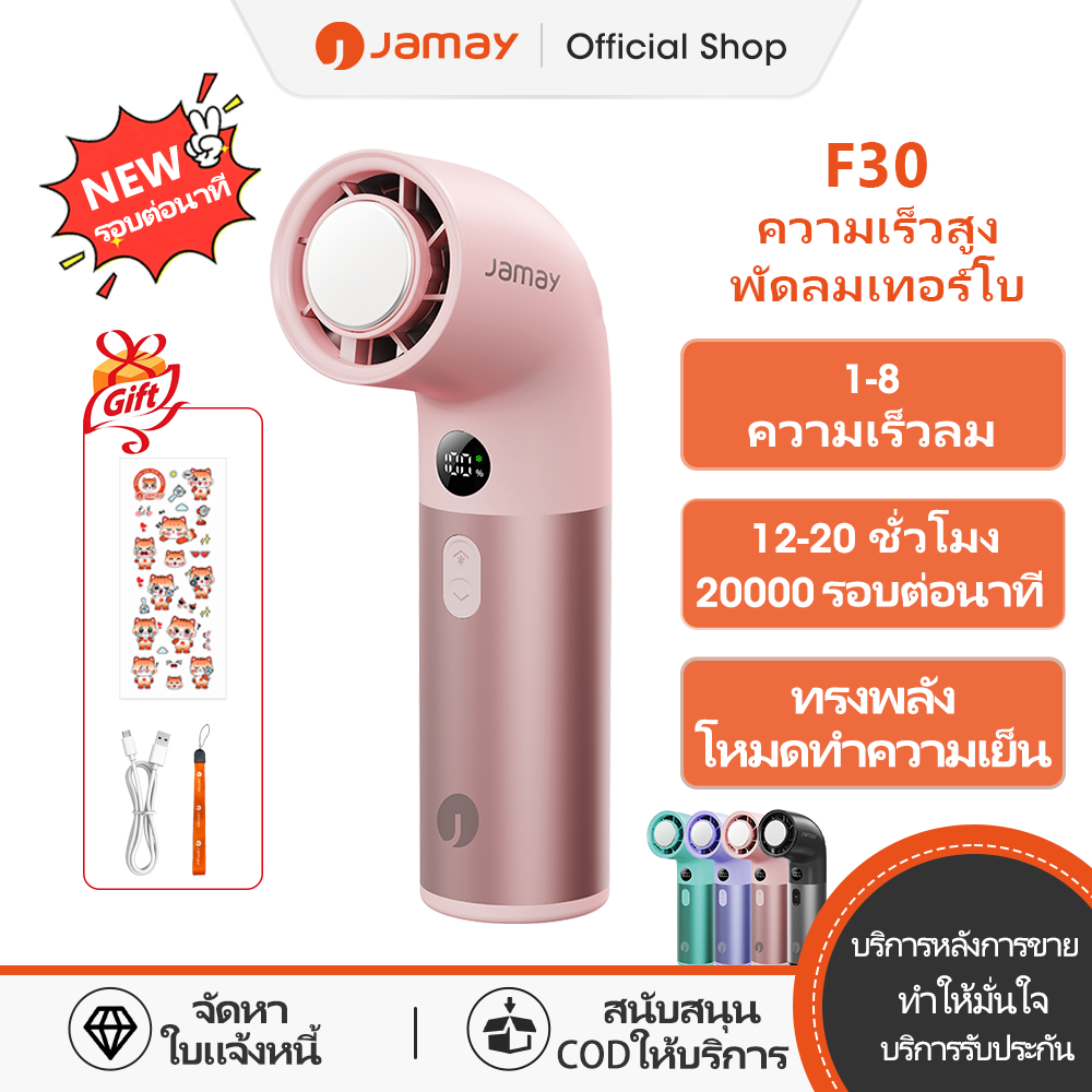 JAMAY F30 พัดลมมือถือขนาดเล็ก โดดเด่นด้วยฟังก์ชั่นระบายความร้อน โครงสร้างทำจากโลหะผสมอลูมิเนียม ระบบ