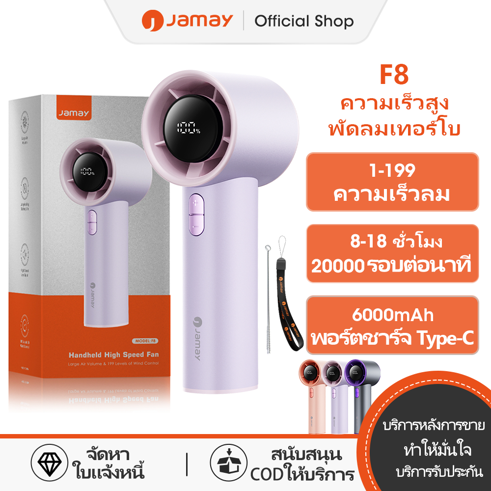 [ปรับความเร็วได้ 199 ระดับ] JAMAY พัดลมความเร็วสูงแบบพกพาพร้อมกังหันลมแรงและแบตเตอรี่ใช้งานได้ยาวนาน