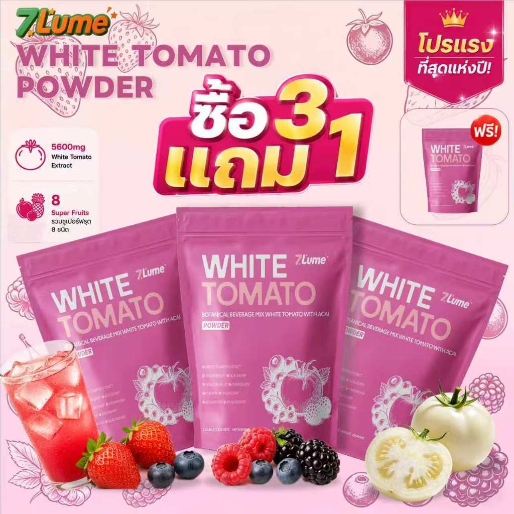 【ซื้อ 3 แถม 1 ฟรี】7LUME White Tomato 5600mg กลูตา อาหารเสริมบํารุงผิว | สารสกัดมะเขือเทศขาวนำเข้าออสเตรเลีย 8 ซูเปอร์ฟรุต บำรุงผิวจากภายใน