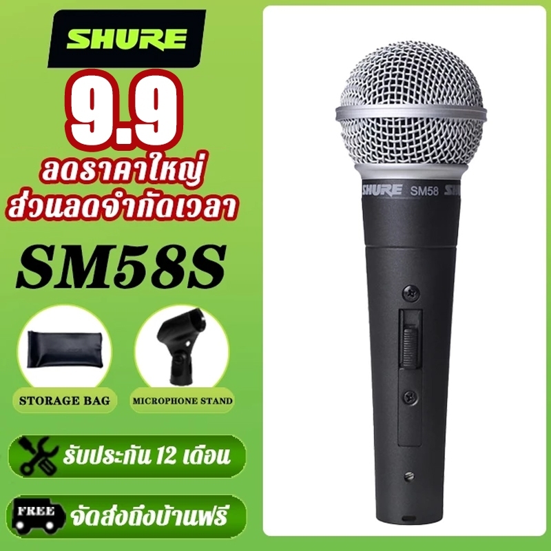 Shure SM58S ไมโครโฟนแบบมีสายการแสดงเวทีสด K เพลงไมโครโฟนมืออาชีพแบบไดนามิก