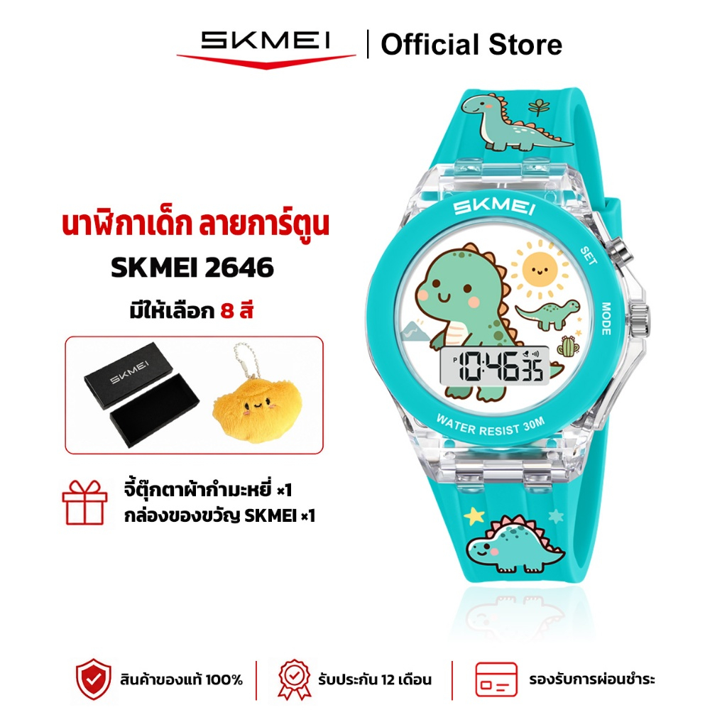 SKMEI 2646 นาฬิกาเด็กแบบดิจิตอล สายซิลิโคนลายการ์ตูน กันน้ำ 30 เมตร ไฟพื้นหลัง LED จับเวลา ตั้งปลุก