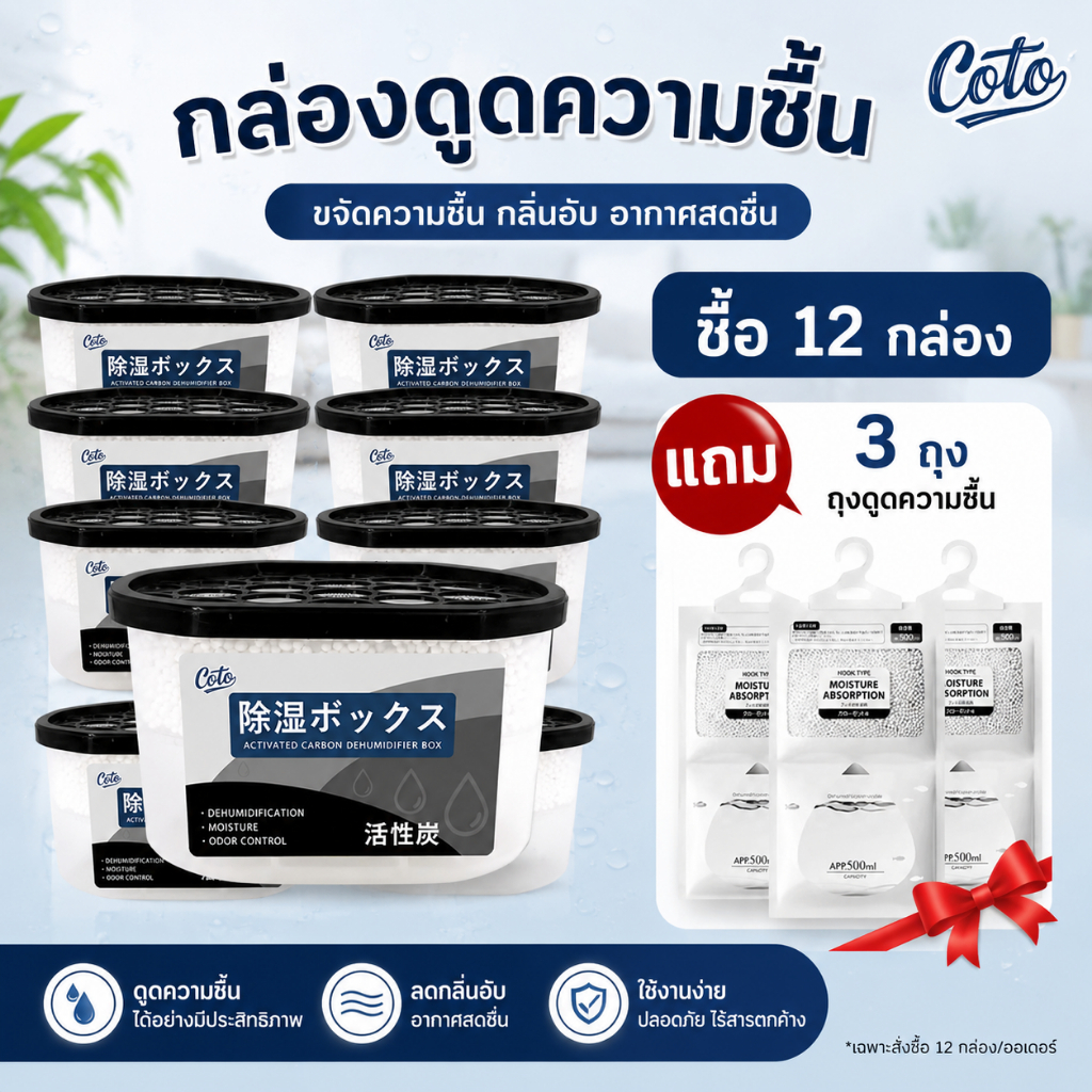 กล่องดูดความชื้น ลดความชื้น ดูดความชื้นได้ดี ป้องกันเชื้อรา ใช้ในตู้เสื้อผ้าและห้องน้ำ กัน ถุงกัน กันน้ำรั่ว ใช้งานสะดวกมาก