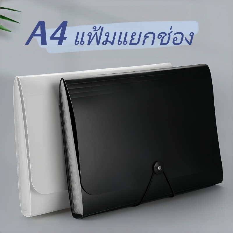 แฟ้มจัดเก็บ A4 แฟ้มแยกช่อง 13 ช่อง เชือกยืด ป้ายดัชนี จัดเก็บเป็นหมวดหมู่ เครื่องเขียนนักเรียน