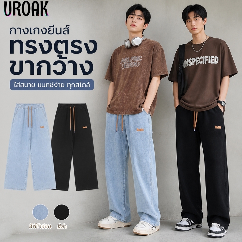 URAOK กางเกงยีนส์ยาวชาย ทรงกระบอกเอวสูง ใส่สบาย เอวยางยืด ปรับเอวด้วยเชือก เท่ๆเข้ากับทุกแนว 2สี M - 3XL สีพื้น สไตล์เกาหลี ผู้ชายกางเกงยีนส์ทรงเดนิมย้อนยุคหลวม