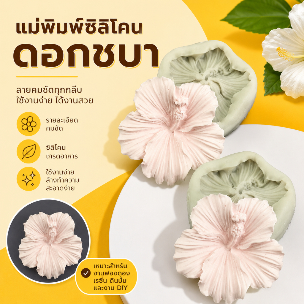Pure-t Hibiscus รูป DIY แม่พิมพ์ Fondant Moulds ช็อกโกแลต Moulds อุปกรณ์ตกแต่งเค้กวัสดุซิลิโคน Handmade อุปกรณ์เบเกอรี่ COD