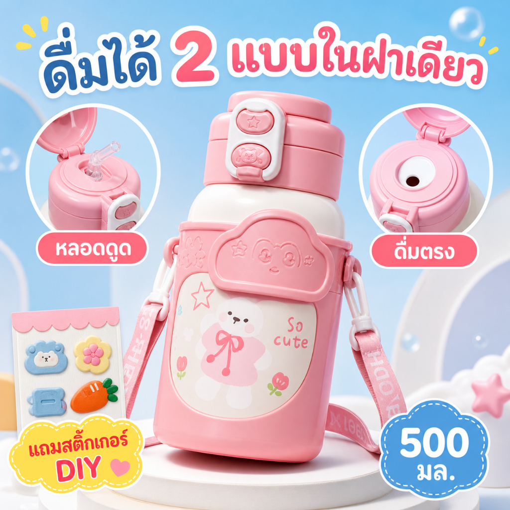 ขวดน้ำสำหรับเด็ก ลายสัตว์การ์ตูนน่ารัก ขนาด 500 มล. ผลิตจากสแตนเลส 304 พกพาสะดวก น่ารัก ใช้งานได้จริง แถมฟรีสติกเกอร์ DIY เหมาะสำหรับเป็นของขวัญ