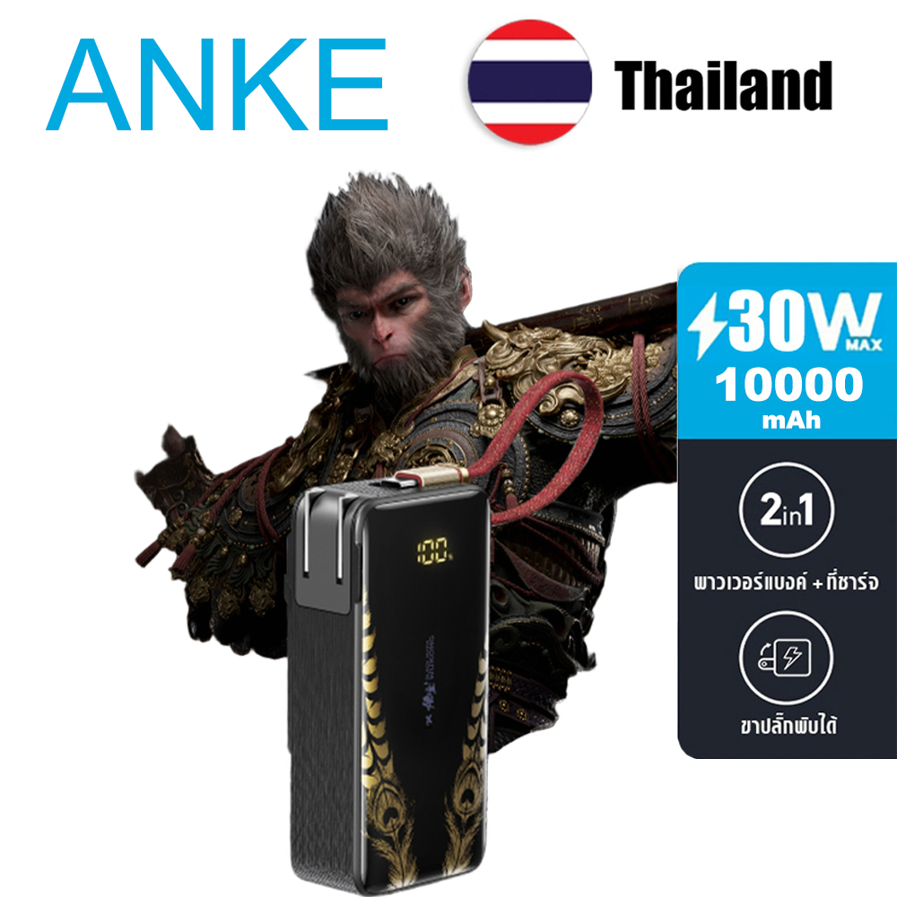 Anke Wukong Edition เครื่องชาร์จแบบพกพา 3-in-1 10,000mAh พร้อมสาย USB-C ในตัว