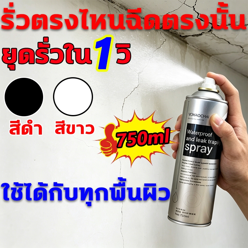 【วันสุดท้ายลดราคา】สเปรย์กันซึม สเปรย์เพียงครั้งเดียวสามารถหยุดการรั่วไหลได้อย่างง่ายดาย สเปรย์อุดรอยรั่ว สเปรย์กันรั่ว