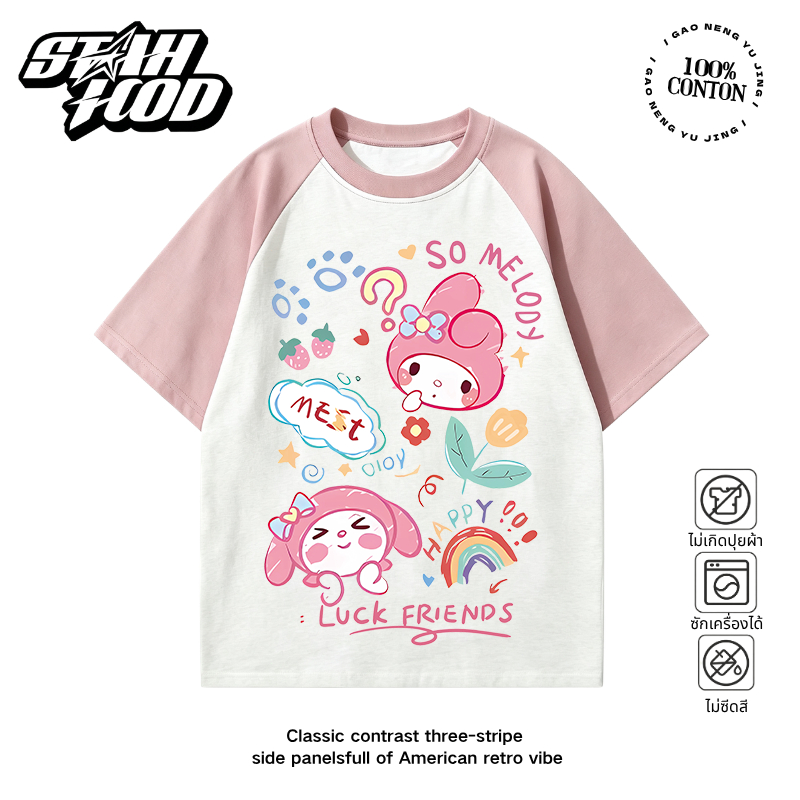 STAHOOD เสื้อยืดผู้หญิงสไตล์เกาหลีวินเทจ ผ้าฝ้าย 100% My Melody สายรุ้ง สตรอว์เบอร์รี ทรงหลวม ใส่สบาย #YG189